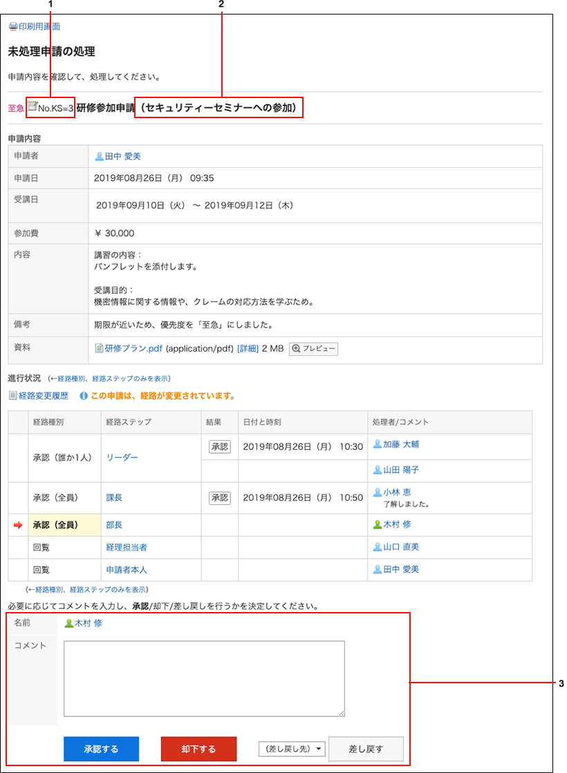 スクリーンショット：未処理申請の処理画面