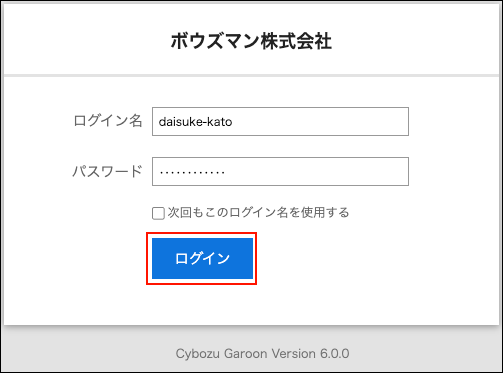 スクリーンショット：ログインボタンが枠線で囲まれて強調されているログイン画面