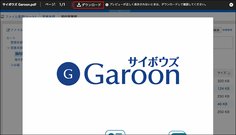 スクリーンショット：ダウンロードボタンが枠線で囲まれて強調されているPDFファイルのプレビュー表示画面