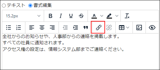 画面キャプチャー：リンクの挿入または編集のアイコンが枠で囲まれて強調されている