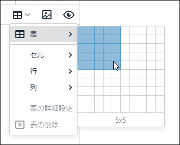 画面キャプチャー：表のセルを設定するメニューで列数と行数を選択している