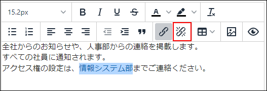 画面キャプチャー：リンクの削除アイコンが枠で囲まれて強調されている