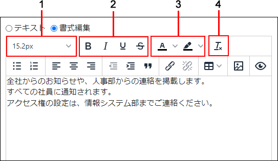 画面キャプチャー：書式編集のツールバーで文字を装飾する機能のアイコンが枠で囲まれて強調されている