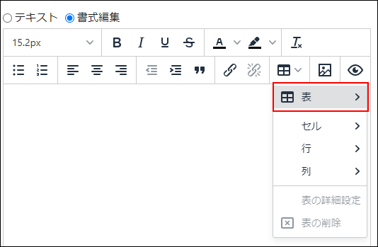 画面キャプチャー：メニューに表示される「表」が枠で囲まれて強調されている