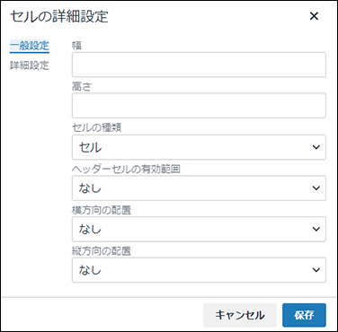 画面キャプチャーセルの詳細設定の一般設定タブ