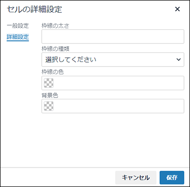 画面キャプチャー：行の詳細設定の詳細設定タブ