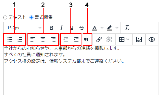 画面キャプチャー：書式編集のツールバーで文章のレイアウトを変更する機能のアイコンが枠で囲まれて強調されている