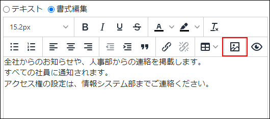 画面キャプチャー：画像の挿入または編集のアイコンが枠で囲まれて強調されている