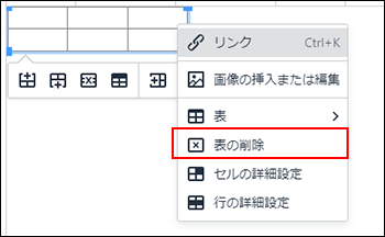画面キャプチャー：右クリックして表示されるメニューにある、表を削除する操作リンクが枠で囲まれて強調されている