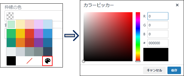 画面キャプチャー：カスタムカラーアイコンが枠で囲まれて強調されている画面とカラーピッカーが表示されている画面