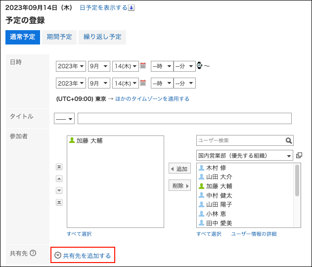 共有先を設定するの操作リンクが赤枠で囲まれた画像