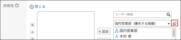 全組織から選択するのアイコンが赤枠で囲まれた画像