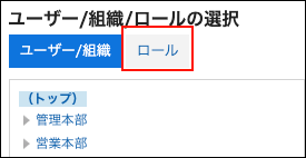 スクリーンショット：ロールボタンが枠で囲まれて強調されている