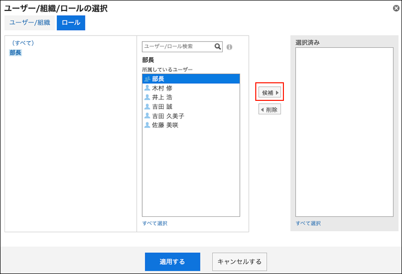 「ユーザー/組織/ロールの選択」画面