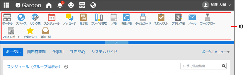 スクリーンショット：アプリケーションメニューが枠で囲まれて強調されている