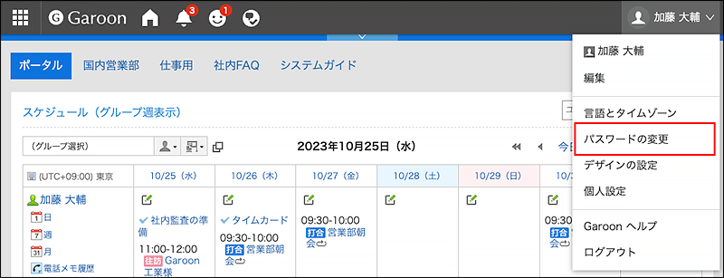 スクリーンショット：パスワードの変更の操作リンクが枠線で囲まれて強調されているユーザー名のドロップダウンリスト