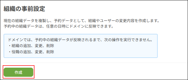 スクリーンショット：[作成]が枠線で強調されている