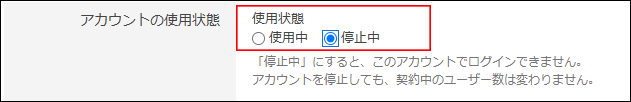 スクリーンショット：使用状態の選択肢が枠線で強調されている