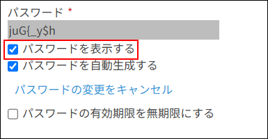 スクリーンショット：「パスワードを表示する」が枠線で強調されている