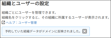 スクリーンショット：予約データが反映されたことを示すメッセージが表示されている