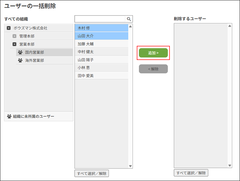 スクリーンショット：[追加]が枠線で強調されている
