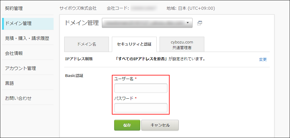 スクリーンショット：「Basic認証」の「ユーザー名」と「パスワード」が枠線で強調されている