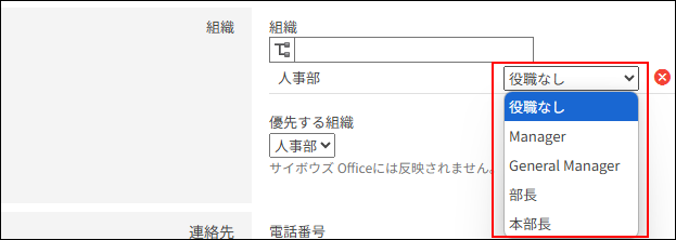 スクリーンショット：役職の選択肢が表示されている