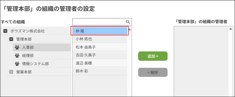 スクリーンショット：目的のユーザーを選択している