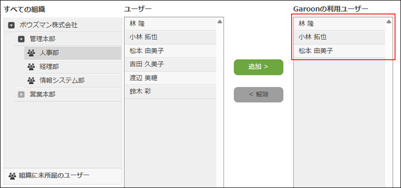 スクリーンショット：「利用ユーザー」欄が枠線で強調されている