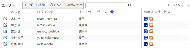 スクリーンショット：「利用するサービス」が枠線で強調されている