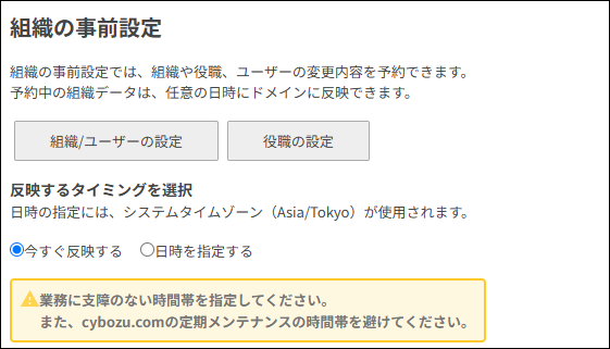 スクリーンショット：「組織の事前設定」画面に[作成]が表示されていない
