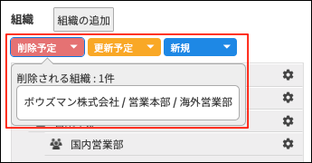 スクリーンショット：「組織とユーザーの設定」画面。「削除予定」の組織の情報が枠線で強調されている