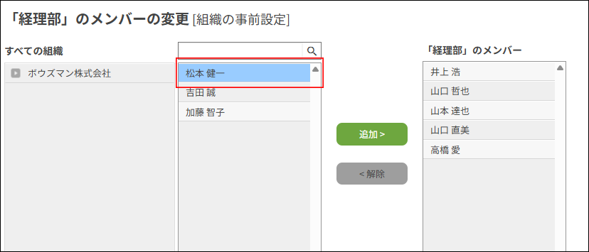 スクリーンショット：目的のユーザーが選択されている