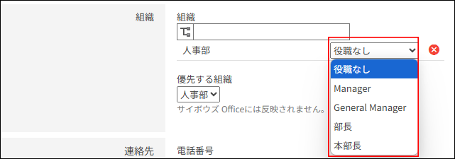 スクリーンショット：役職の選択肢が表示されている