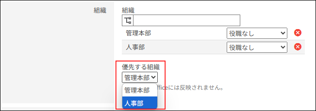 スクリーンショット：組織の選択肢が表示されている