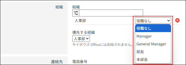 スクリーンショット：組織の選択肢が表示されている