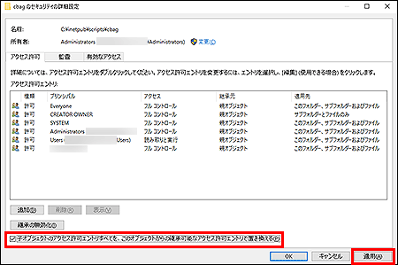 Advanced Security Settings screen