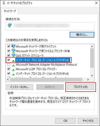 イーサネットのプロパティ画面の画像