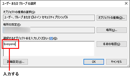 ユーザーまたはグループの選択画面
