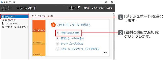「サーバーマネージャー」画面