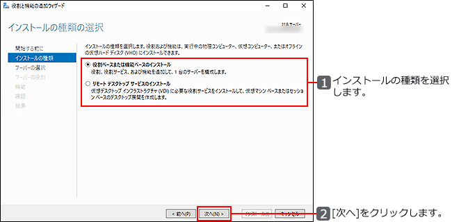 「インストールの種類の選択」画面