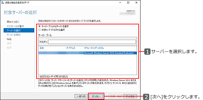 「対象サーバーの選択」画面