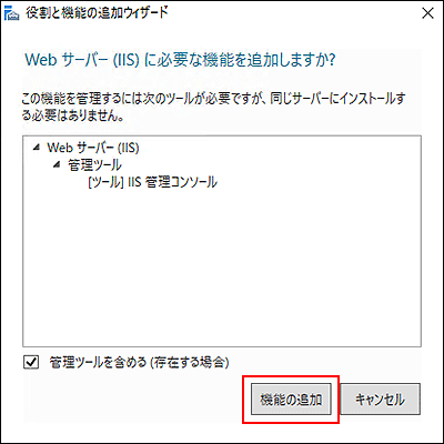 「役割と機能の追加ウィザード」画面