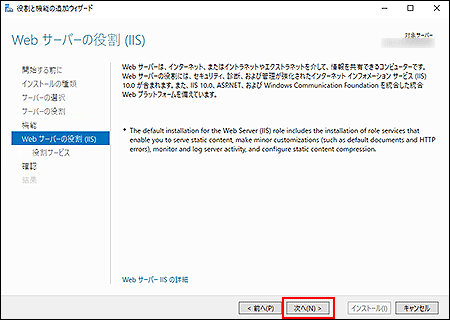 「Webサーバーの役割（IIS）」画面