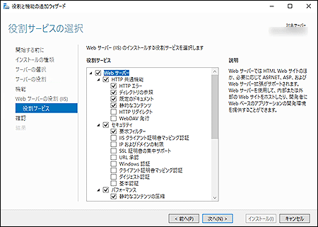 「役割サービスの選択」画面