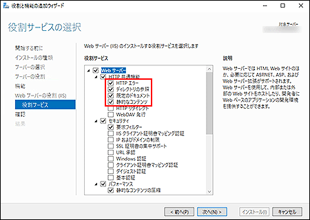 「役割サービスの選択」画面