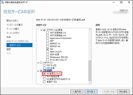「役割サービスの選択」画面