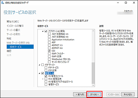 「役割サービスの選択」画面