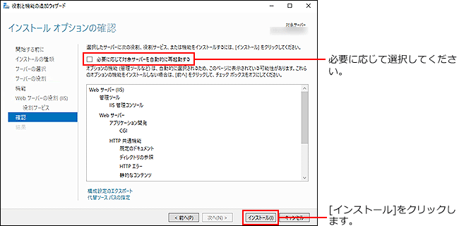 「インストールオプションの確認」画面