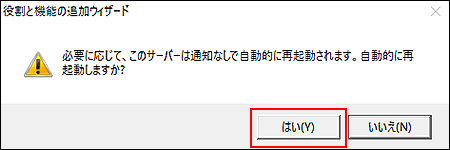 再起動の確認メッセージ